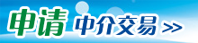 申请中介